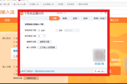 搜狗输入法如何调节候选词字体大小