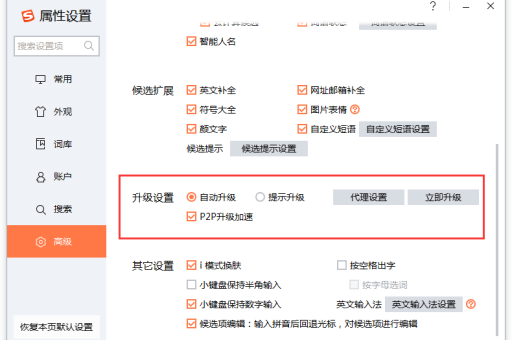 搜狗输入法云同步可以跨设备同步吗