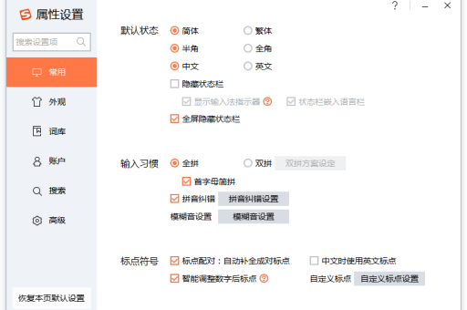 搜狗输入法能否关闭输入法每日热点弹窗