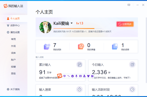 搜狗输入法电脑版怎么卸载干净